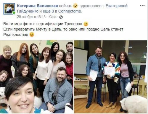 Екатерина Балинская